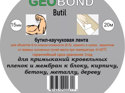 Строительные плёнки Лента герметизирующая ЛБ 15х1,2х20 РБ