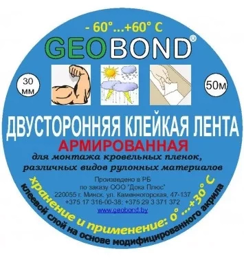 Строительные плёнки Лента самоклеящаяся 30/50 Н